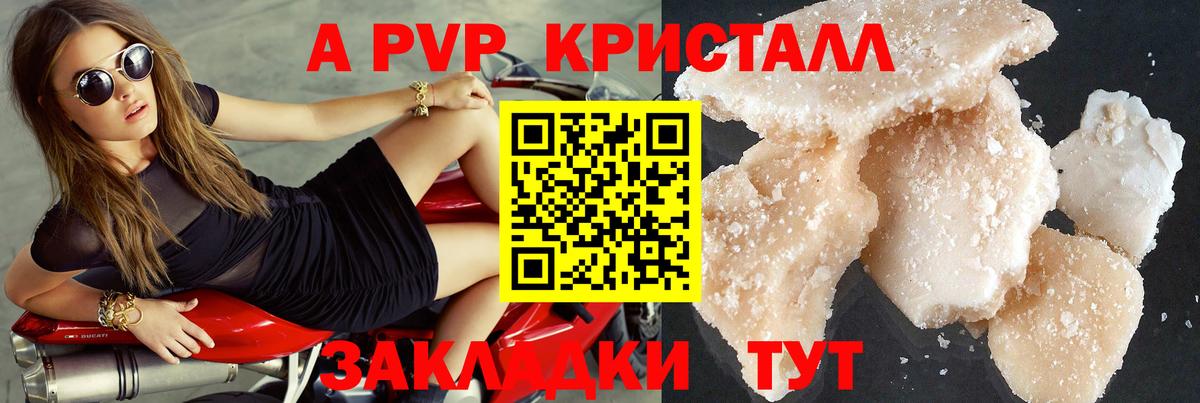 A PVP крисы CK  Вход с VPN  APVP  Красноярск  APVP кристаллы 