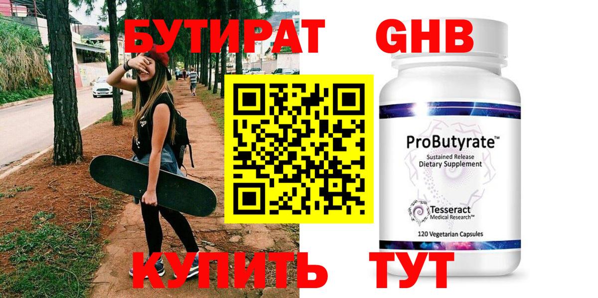 Красноярск  БУТИРАТ вода  Вход с VPN 