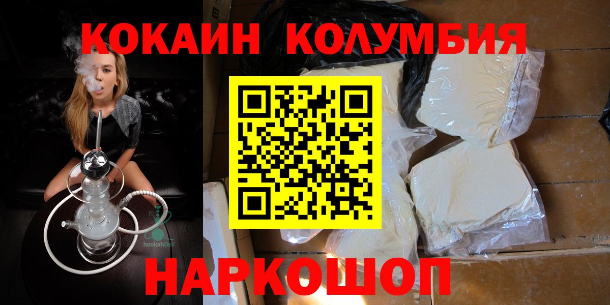 Красноярск  КОКАИН FishScale  Кокаин Columbia  Cocaine  Вход с VPN 