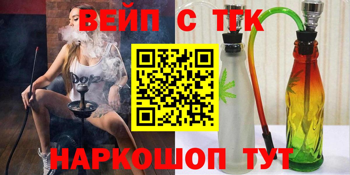 ТГК вейп с тгк  hydra   Красноярск  ТГК вейп с тгк  Вход с VPN 